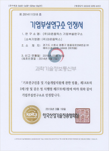 기업부설연구소 인정서