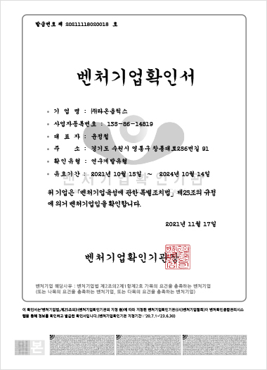 벤처확인서