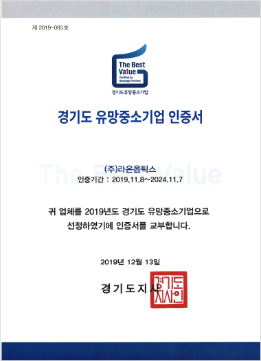 유망중소기업 인증서