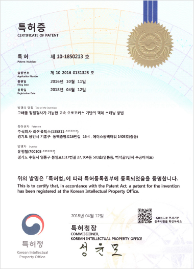 고배율 정밀검사가 특허증