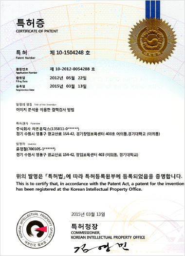 고배율 정밀검사가 특허증