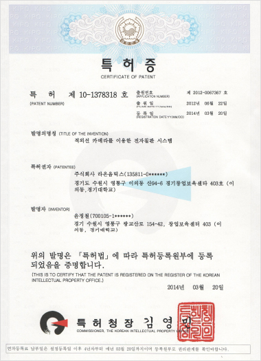 적외선 카메라를 이용한 전자칠판 시스템 특허증