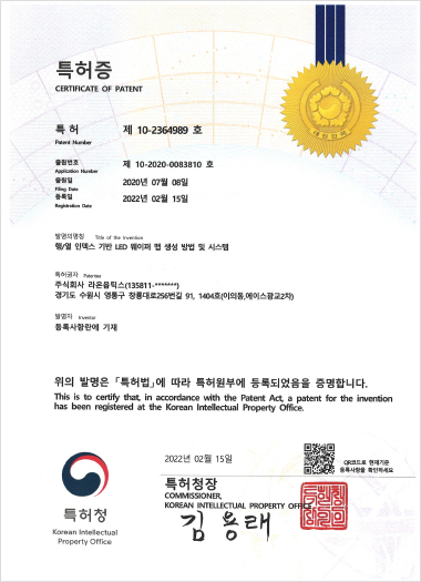 행/열 인덱스 기반 LED 웨이퍼 맵생성 방법 및 시스템 특허증